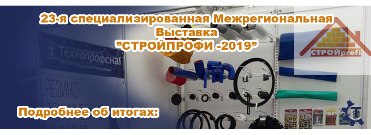 Выставка ЭКСПО-2019 " Стройпрофи.Саратов.2019" в г. Саратове